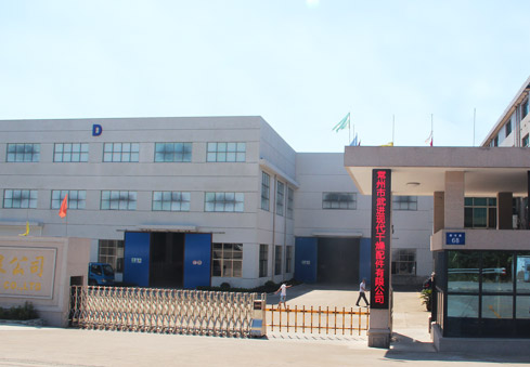 公司簡介